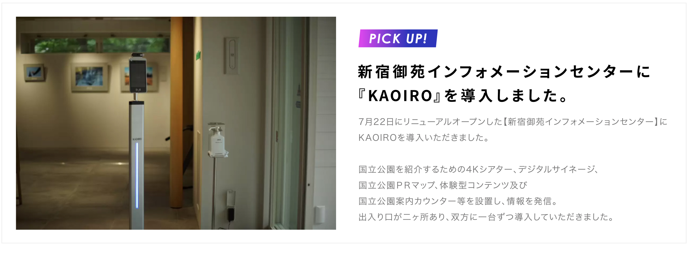 非接触体温測定×顔認識システム