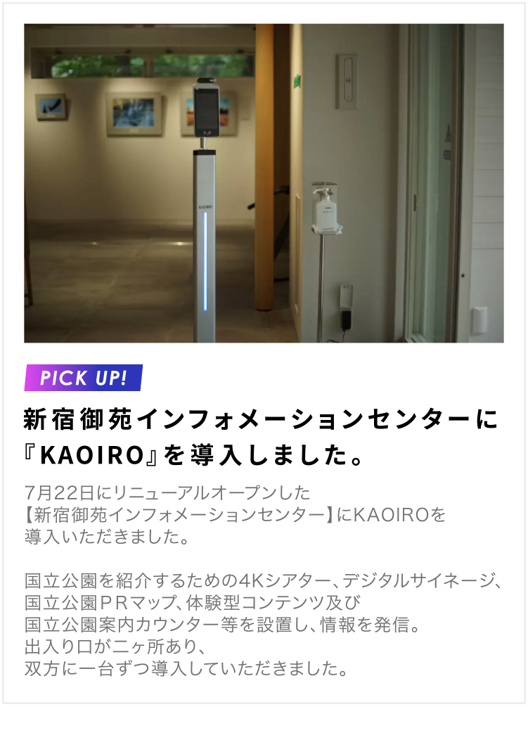 非接触体温測定×顔認識システム