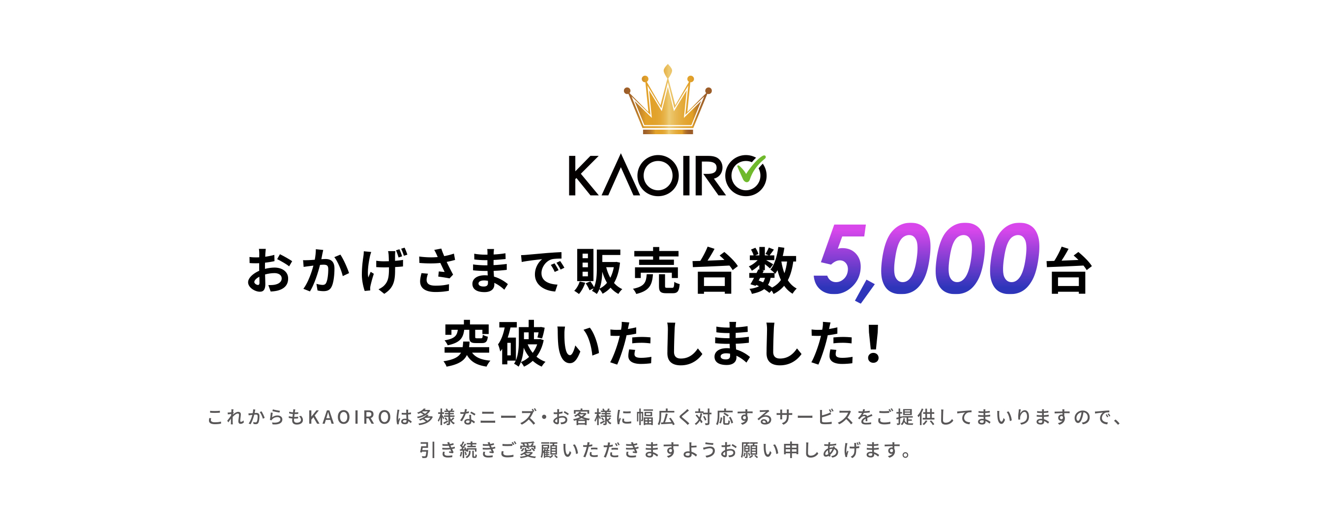 安心感の提供と、健康維持を。人工知能（AI）による顔認証技術を活用した「検温機能付顔認証システム」カオイロ