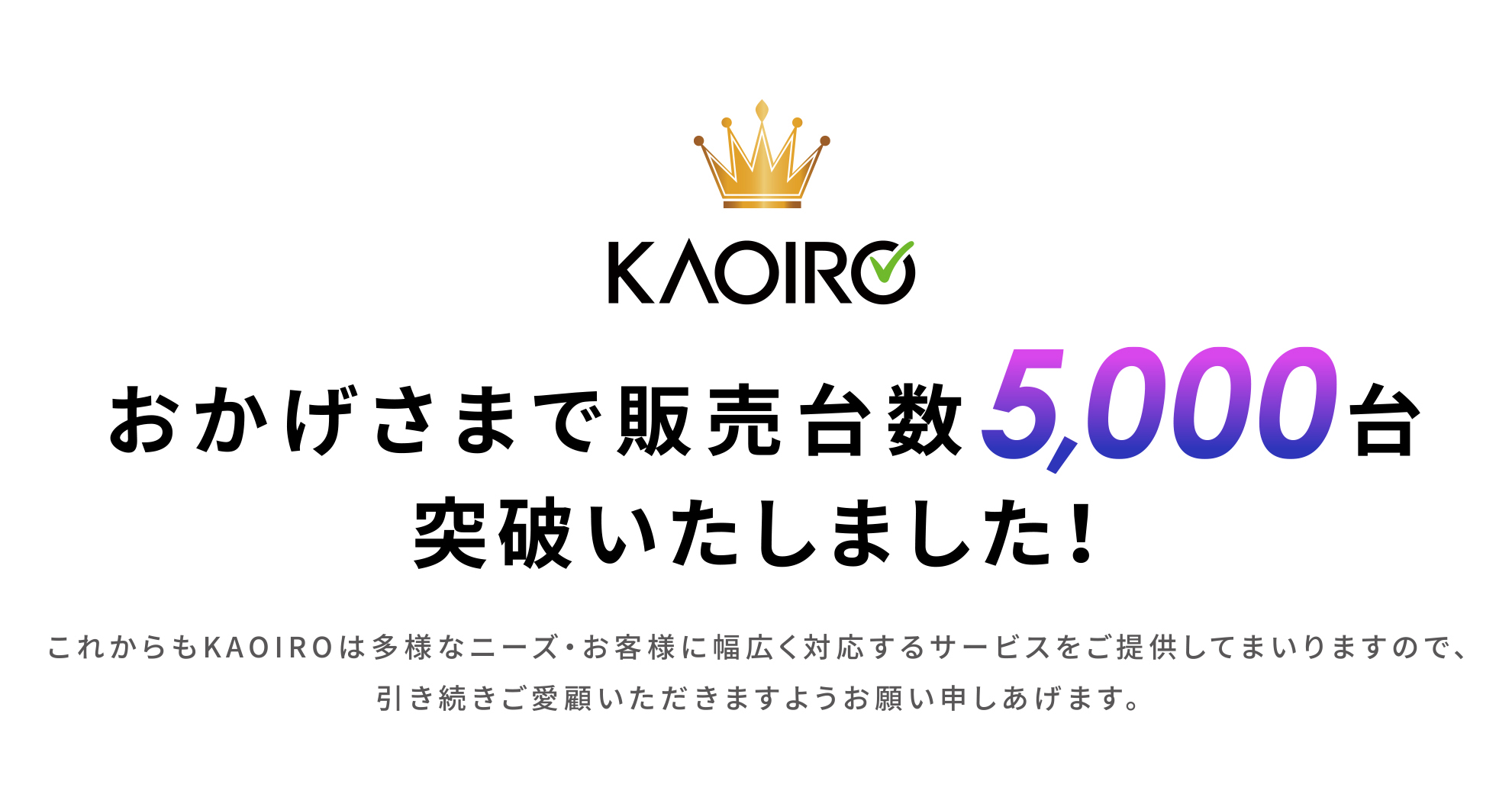 安心感の提供と、健康維持を。人工知能（AI）による顔認証技術を活用した「検温機能付顔認証システム」カオイロ